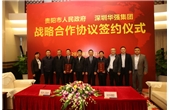 Huaqiang Group Signed Strategic Frame Agreement with Guiyang City