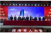 Huaqiang Group Signed Aggreement  with Linhai City on Building Huaqiang Boonie Bear Cultural and Tourism Town