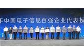 Huaqiang Group Wins Top 100 Information Technology Enterprises Honor for 32 Consecutive Years