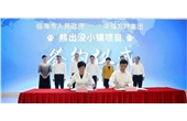 Huaqiang Holdings and Linhai City Cooperate to Establish a “Boonie Bear” Town