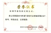 Huaqiang Holdings Won the "2019 Shenzhen Top 100 Industry Leaders"