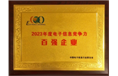 Huaqiang Holdings has been Recognized as One of the “Top 100 Electronic Information Companies in China” for 37 Consecutive Years